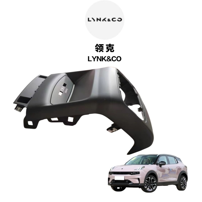 3 개월 Lynk Co 01 팔받침 상자 조립 장식판 내부판 자동차 제조